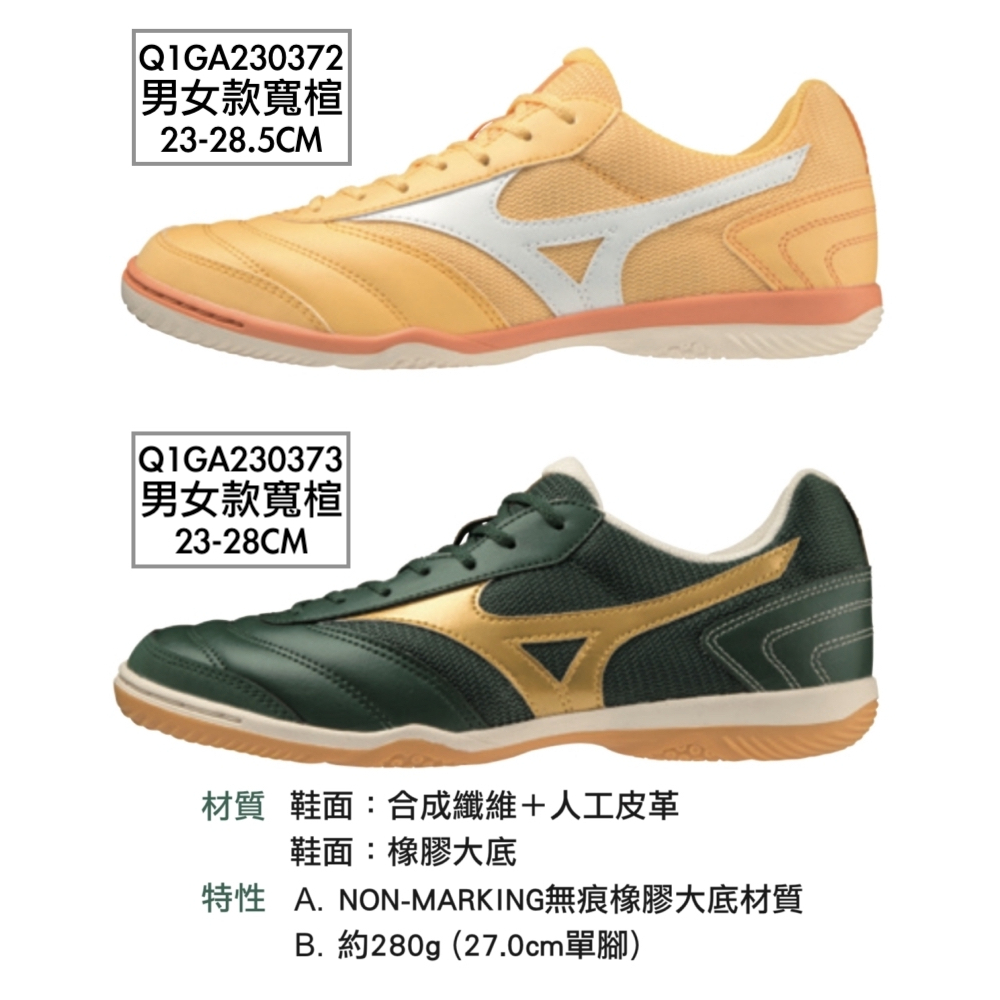 免運 MIZUNO MRL SALA CLUB IN 男女款 室內 足球鞋 Q1GA230372 Q1GA230373