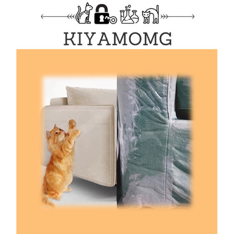 KiyAmOmG 防貓抓貼 保護 防抓 布沙發 皮沙發 牆壁 家具 多種尺寸