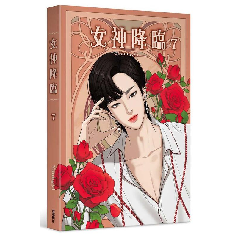 《度度鳥》女神降臨（７）│台灣角川(股)│Yaongyi│定價：380元