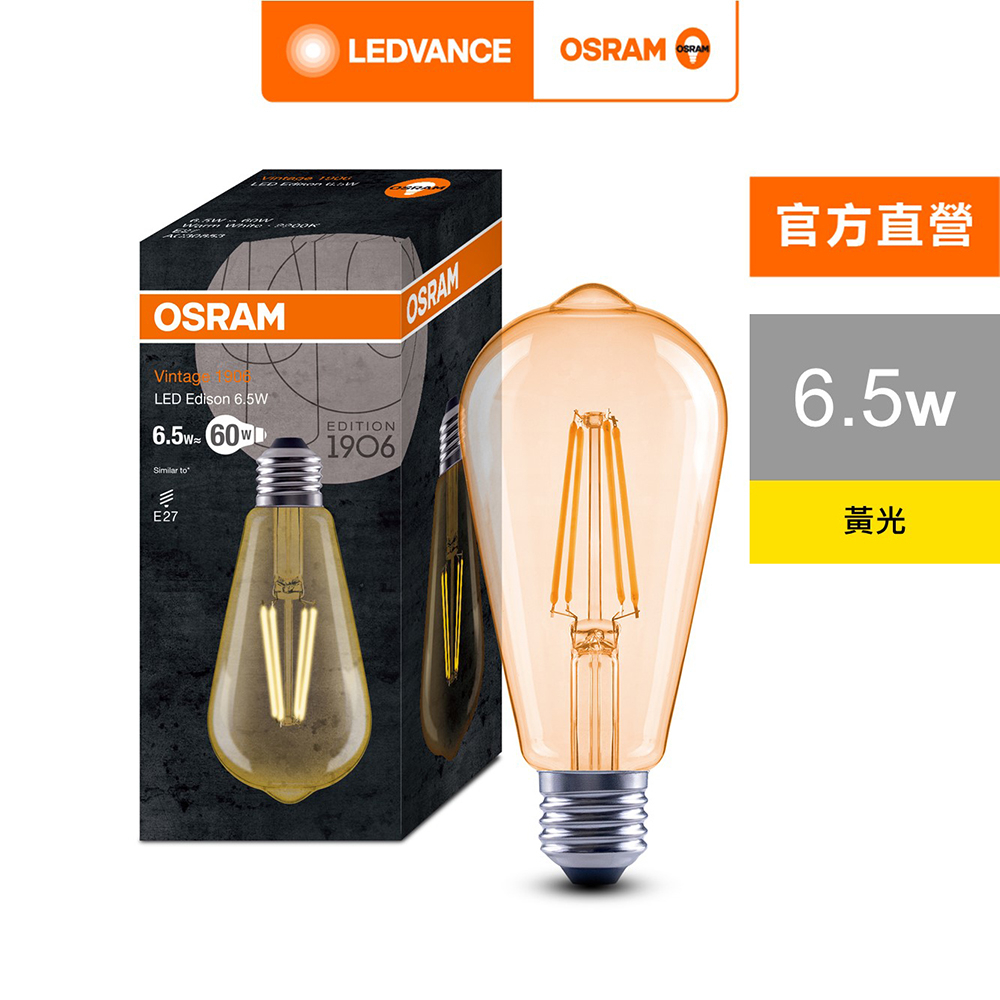 歐司朗 6.5W LED 復古型 燈絲燈泡 E27 100-240V  官方直營店