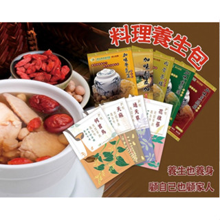 臺東原生應用植物園-養生包(何首烏/刺五加/金線蓮/肉骨茶/黑蒜頭/花旗參/通天草/天麻)*2包組 #火鍋湯底