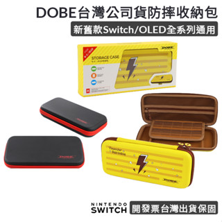 免運 DOBE Switch OLED 卡帶收納 防摔防撞收納包 EVA硬殼包 NS 保護套 保護殼 外出整理包水晶殼