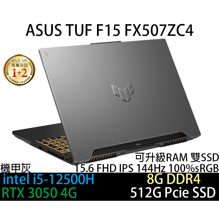 (含稅可刷卡)華碩 ASUS FX507ZC4 i5 3050 FX507ZC4-0051A12500H FX507