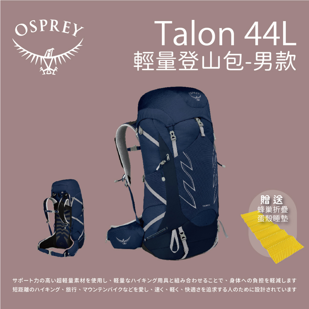 [Osprey] 男款 Tempest 44L輕量登山背包 (贈送睡墊)