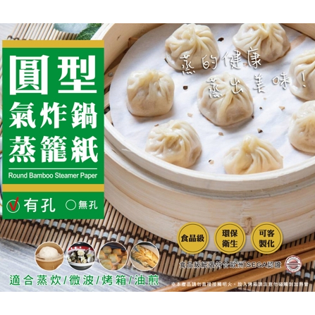 進口專業食品蒸籠紙 圓形打孔.無孔 50入包裝/500入盒裝