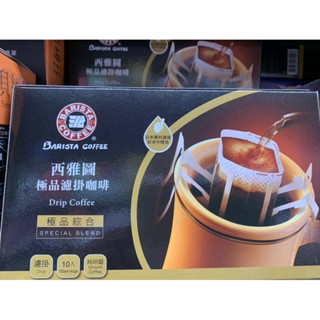 西雅圖極品濾掛咖啡-極品綜／藍山綜合(8gx10入)