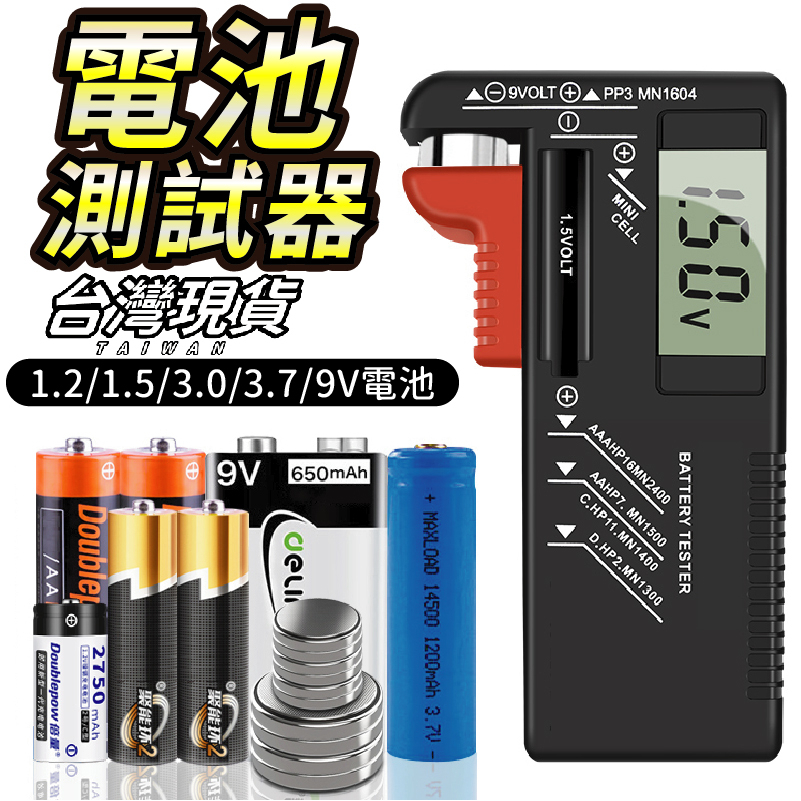 台灣現貨l 數位電池測量器 18650電池  電池電池檢測器 電池檢測 測電池電量 電池測試器 電量顯示器 電量測定