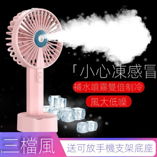 【優選好貨】噴霧迷你小風扇學生手持便攜式usb充電大風力靜音帶噴水降溫神器jghty QOET