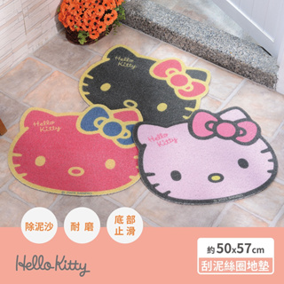 【Sanrio三麗鷗】Hello Kitty造型刮泥絲圈地墊/門口地墊-3款 (刮除泥沙、底部止滑) 50x57cm