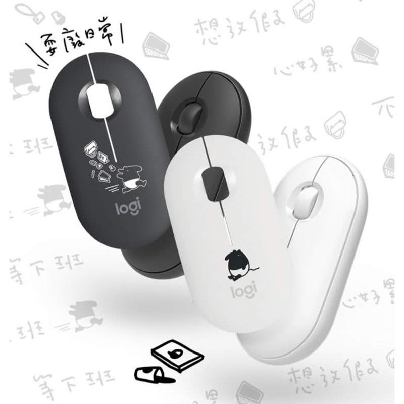 Logitech 羅技 馬來貘 癱軟廢在家  M350滑鼠+限量滑鼠上蓋（含滑鼠及限量上蓋）