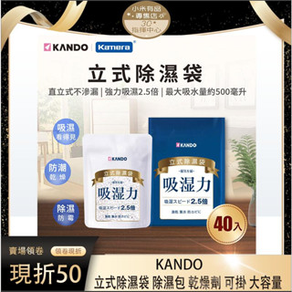 【批發價】立式除濕袋 Kando 可掛式 強力 除濕包 衣櫃除濕防潮包 吸溼 除濕袋 除溼袋 防潮袋 乾燥劑
