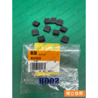 【汽車零件專家】三菱 SPACE GEAR 2.4 玻璃扣夾 車窗扣夾 玻璃窗框扣夾 MU470026 中華原廠