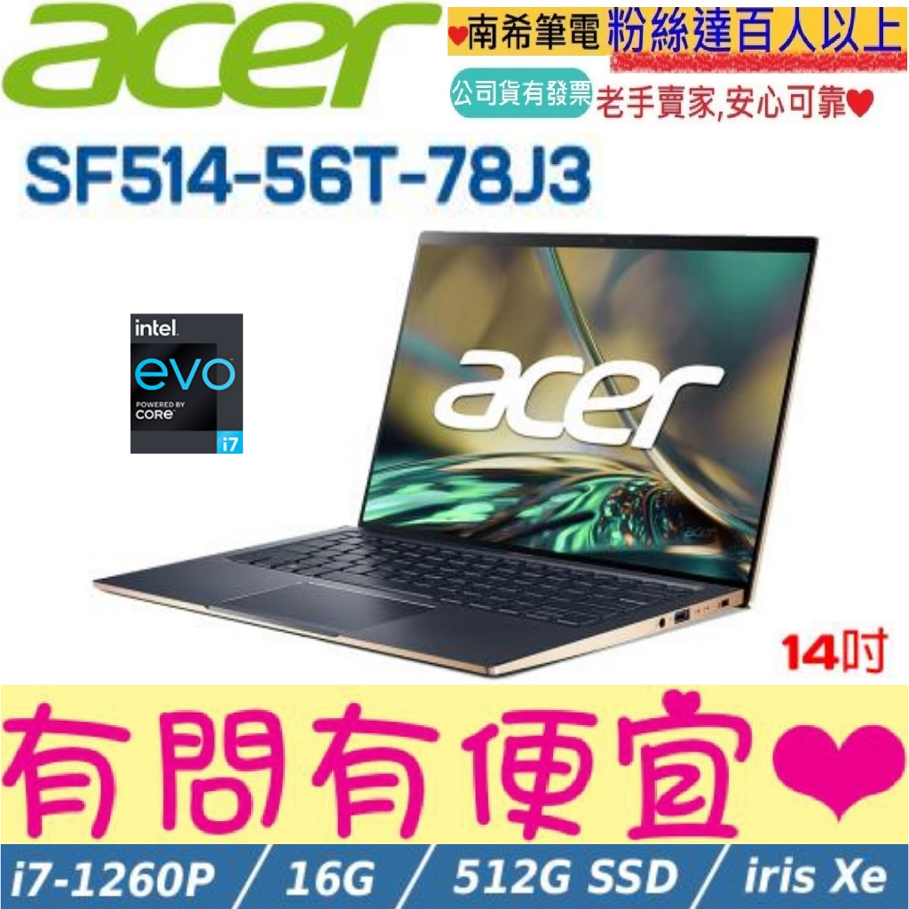 ACER 宏碁 SF514-56T-78J3 煙燻藍 i7-1260P EVO 觸控筆電 Swift 5