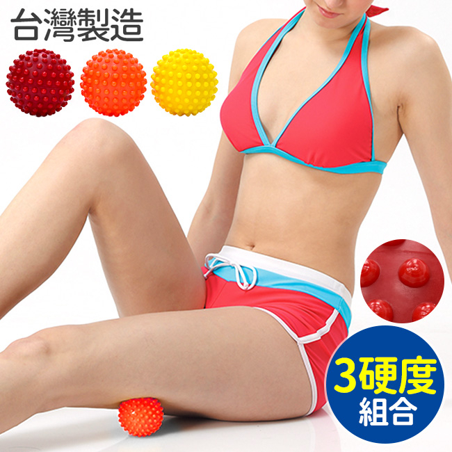 台灣製造紓壓筋膜球3入硬度組P291-066K刺刺球按摩球握力球.健身球彈力球瑜珈球.復健球尖球安全球花生球.腳底按摩器