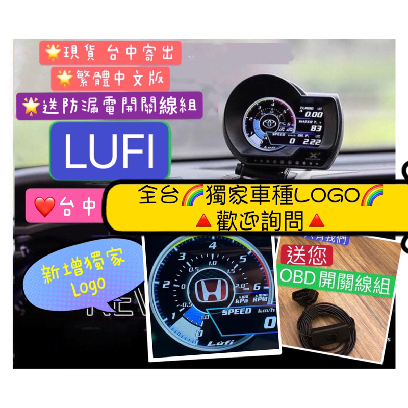 ☀️蝦皮代開發票 本田 Lufi xf 公司貨 繁體 obd2多功能儀錶 crv fit odyssey 八代 hrv