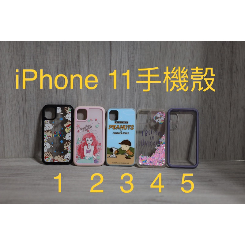 iPhone 11/12/12Pro/13 ProMax/14Pro知名二手手機殼闆闆斷捨離出清中❗️便宜出售 也有全新
