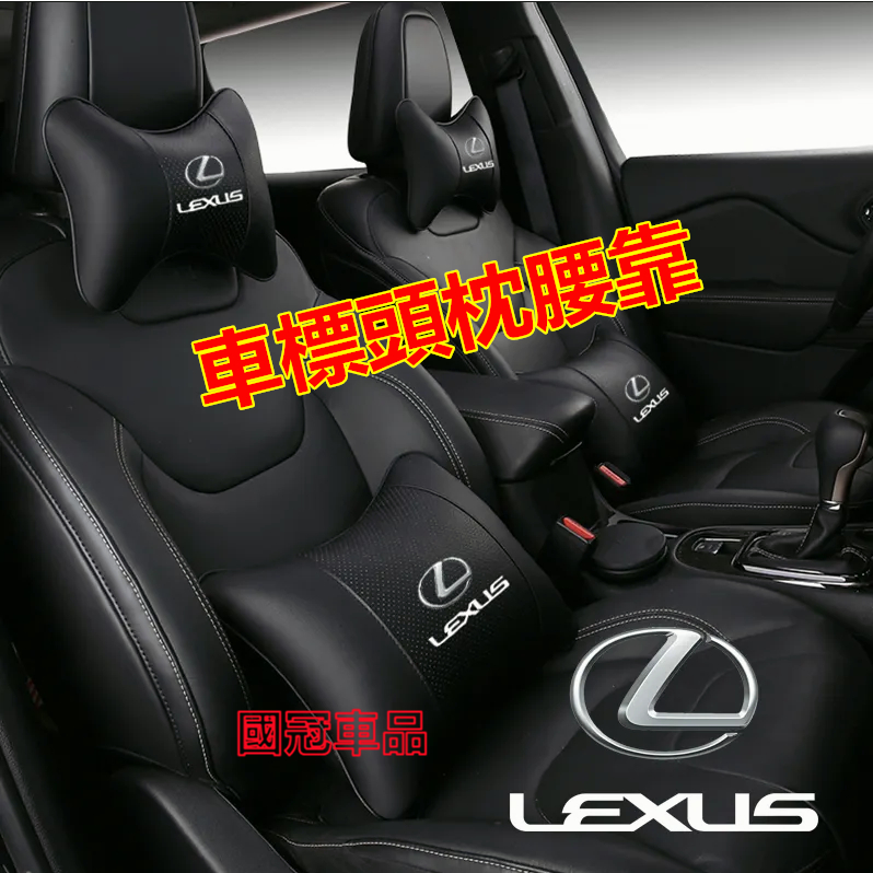 凌志頭枕腰靠墊 護頸枕 專屬車標Lexus NX ES RX UX IS CT LS GS LX RC 四季通用靠枕