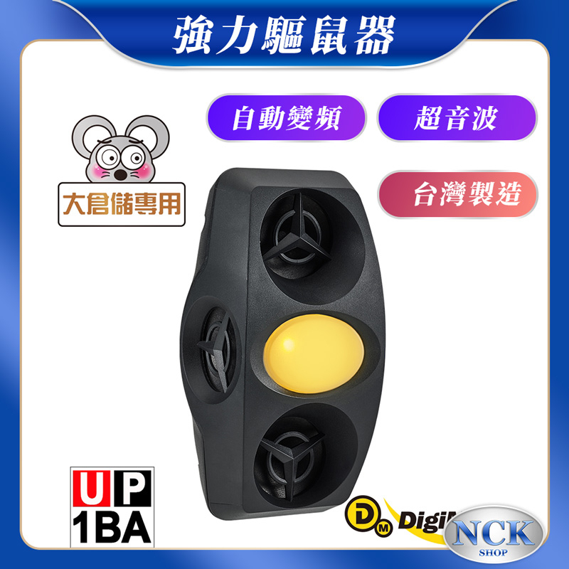 【台灣製造 強力驅鼠驅蟲驅蚊】2025超音波驅鼠器哪裡買,超聲波驅趕防老鼠蚊蟲,好用如何趕老鼠方法ptt dcard推薦