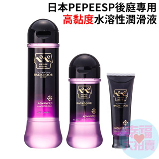 日本 PEPEE 中島化學產業 SP特濃高黏度後庭專用潤滑液(50ml/200ml/360ml)