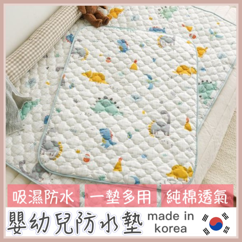 【屋里咪米】📍現貨📍韓國Prielle防水嬰兒保潔墊 兒童隔尿墊 生理墊