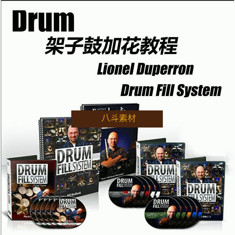 電子版Lionel Duperron Drum Fill System架子鼓加花填充系統基礎進階