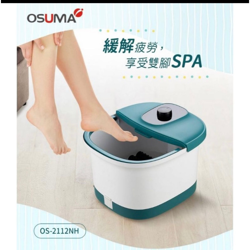 （全新 未拆封）Osuma 養生泡腳機 OS-2112NH 可面交 保固中 洗腳機 按摩機 泡腳桶