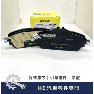 【HC汽車零配件】 賓士 BENZ W176 A180 CLA W205 C250 前 後 來令片 剎車皮 煞車皮