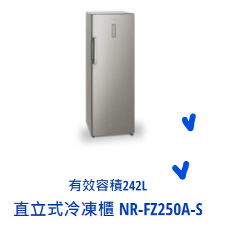 *東洋數位家電* Pansonic 國際牌 242公升 直立式 無霜 冷凍櫃 NR-FZ250A-S 含基本安裝+定位