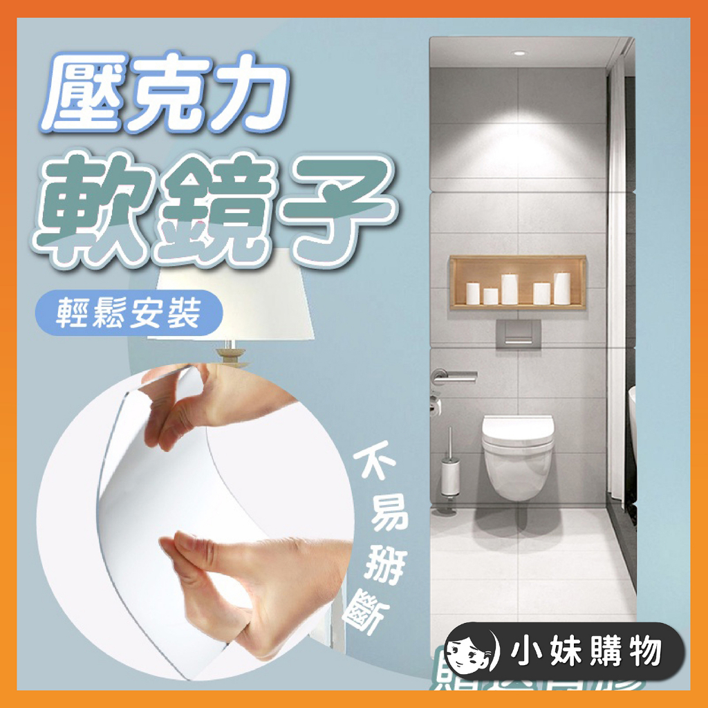 【台灣出貨】組合鏡 鏡子 鏡面貼 連身鏡 全身鏡 穿衣鏡 梳妝鏡 試衣鏡 化妝鏡 軟鏡子 | 蝦皮購物