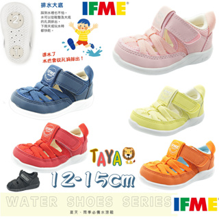 🐋【正品+快速出貨】🐋TAJA童鞋 日本IFME水涼鞋 嬰兒學步鞋 寶寶學步鞋 兒童水涼鞋 小孩涼鞋 朔溪鞋 包頭涼鞋