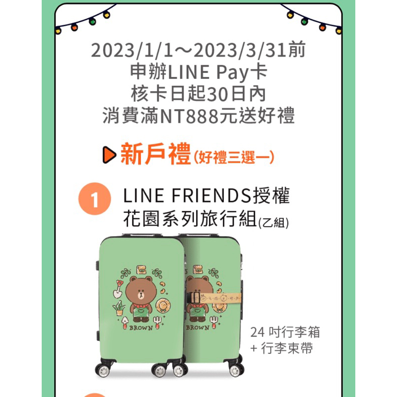 Line熊大行李箱（中國信託）湖水綠24吋 預購