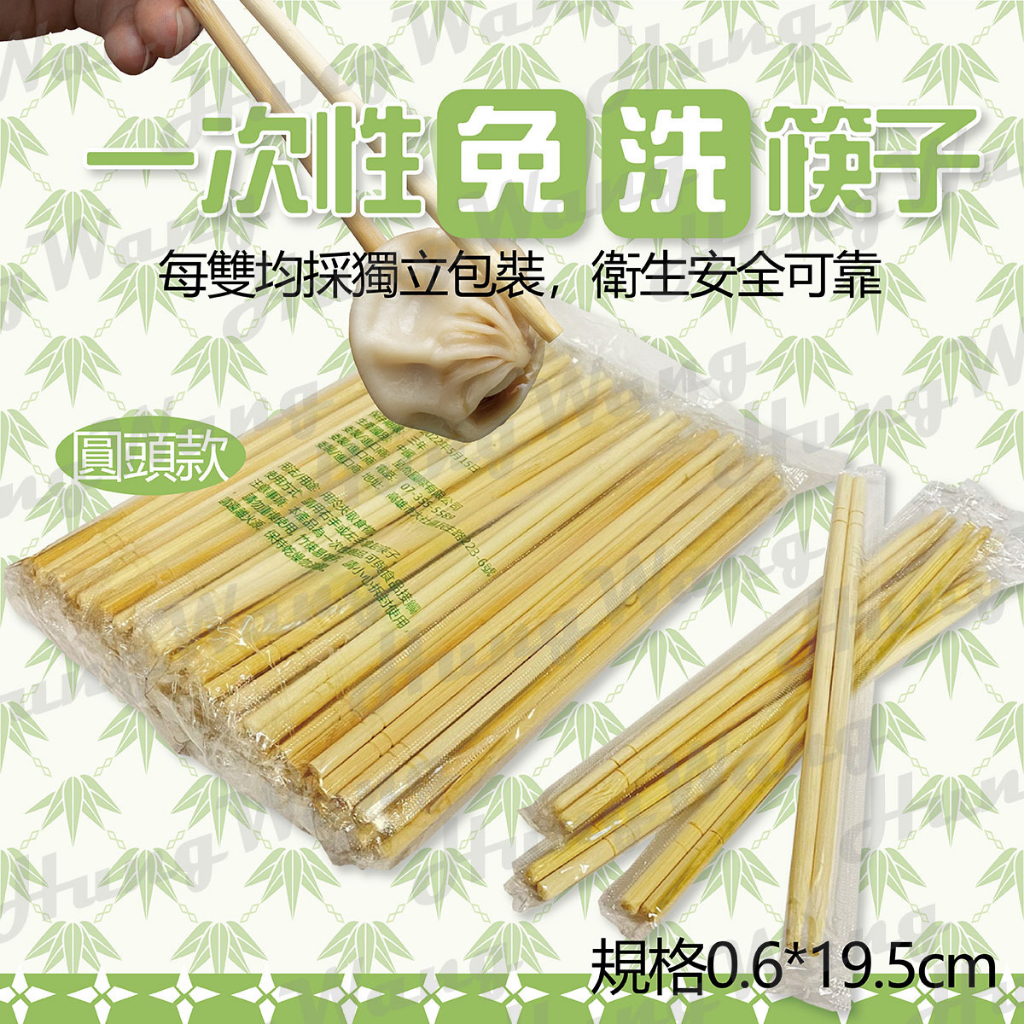不是我訂便當收集的真的是進貨的～免洗筷子 獨立包裝 一次性筷子 免洗餐具 竹筷子 衛生筷 環保筷 營業用 露營 烤肉