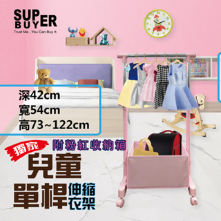 粉色兒童單桿伸縮置物衣架