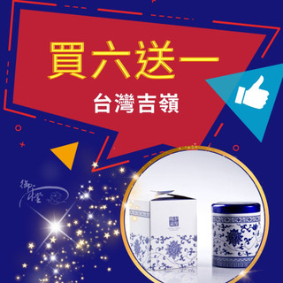 【御和堂】台灣吉嶺-★買六送一.清境烏龍茶、輕焙火、清香、回甘程度高、滋味醇厚，喉韻特佳，帶濃厚沉鬱之花香〜