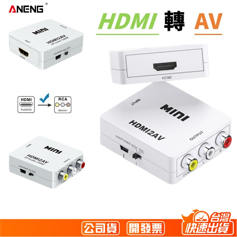 送 HDMI線 支援1080P輸入 PS3 PS4 小米盒子 HDMI轉AV HDMI av