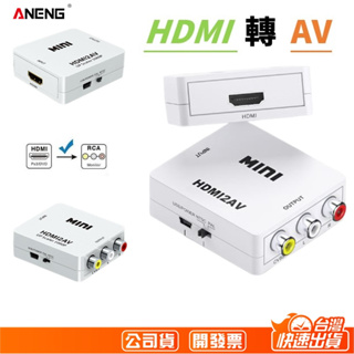 送 HDMI線 支援1080P輸入 PS3 PS4 小米盒子 HDMI轉AV HDMI av