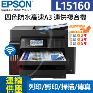 Epson L15160 四色防水高速A3+連續供墨複合機