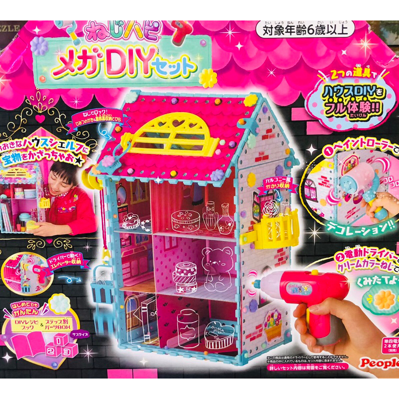 好心情老爸-全新日本People 歡樂螺絲DIY系列 夢幻小屋 組合 玩具 工具 娃娃屋