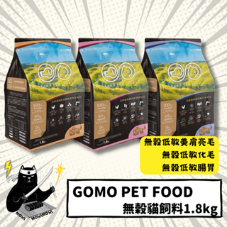 🌞桑貓🌞貓用_gomo pet food GOMO貓飼料 大成貓飼料 貓飼料 貓糧 無穀貓飼料 貓咪飼料 貓乾糧