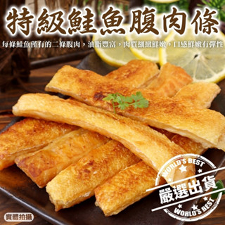 頂級深海鮭魚肚條(每包300g±10%)【海陸管家】滿額免運 鮭魚肚 鮭魚腹肉 魚肚肉 魚腹條