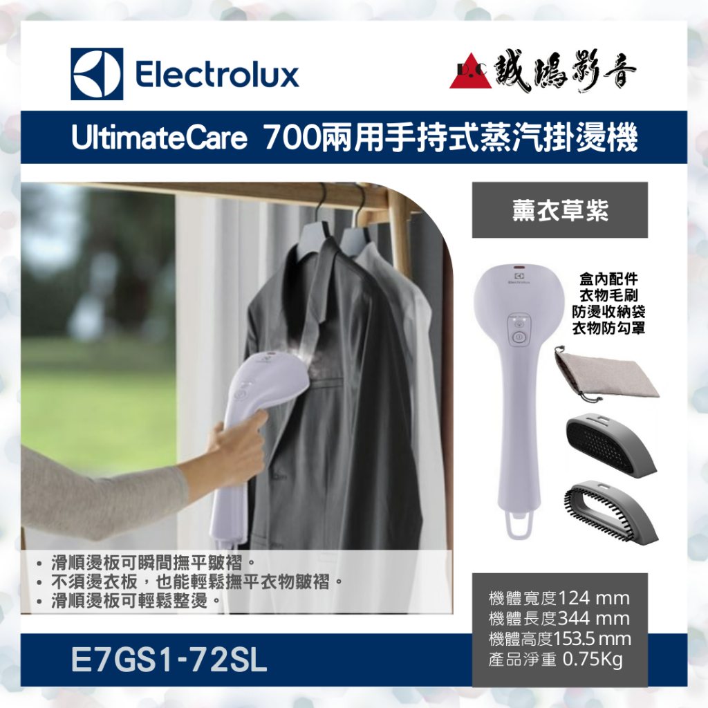 ＜聊聊有優惠喔！＞Electrolux 伊萊克斯1400瓦兩用手持式蒸汽掛燙機 | E7GS1-72SL