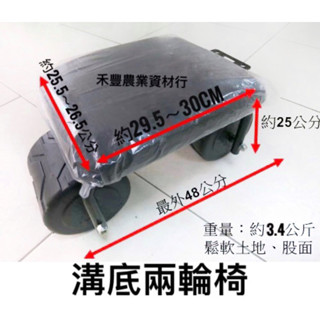 🇹🇼臺灣製造｜田園蔬果採收車 溝底兩輪椅（大） 雙輪採收椅 固定式採收車｜農車｜農用椅｜工作車｜農務車｜採果椅｜移動車