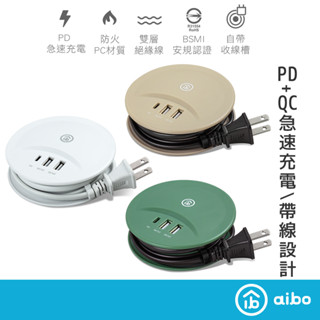 aibo 智慧雙快充 1孔PD 兩孔QC3.0 USB延長線 【現貨】 國際通用電壓 可帶出國 延長線 PD延長線 快充