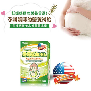孕哺兒 媽媽藻油DHA★軟膠囊 (60粒/盒)(寶寶聰明起跑)