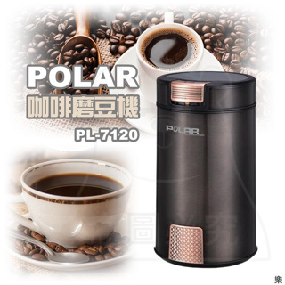 POLAR 咖啡磨豆機 電動磨豆機 咖啡豆研磨機 行動咖啡研磨機 PL-7120