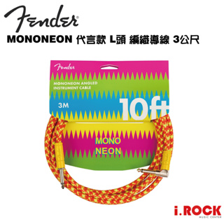 FENDER MonoNeon 代言款 L頭 編織導線 3公尺【i.ROCK 愛樂客樂器】