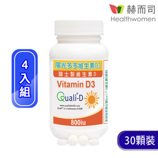 【赫而司】瑞士Quali-D陽光多多-高單位非活性維生素D3 800IU防潮膜衣錠(30錠*4罐)【赫而司直營】