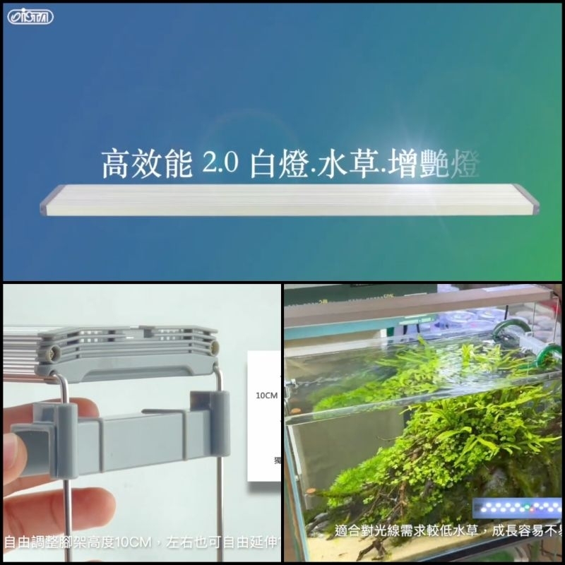 【彩虹騎士】伊士達高效能二代水族跨燈（1.5-4尺）水草缸，水草燈，增豔燈，水族用品，魚缸跨燈