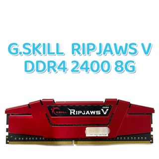 記憶體✅ G.SKILL 芝奇 RipjawsV DDR4 2400 8G 紅色散熱片 終身保固