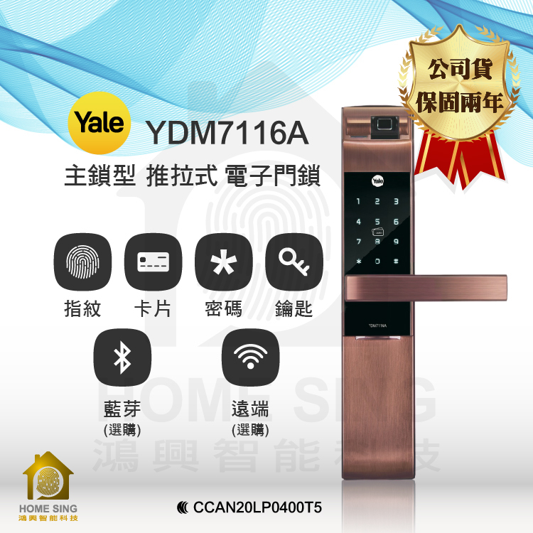 YALE耶魯YDM-7116A消光黑 古銅金 指紋/卡片/密碼/鑰匙/藍芽/遠端(選配)
